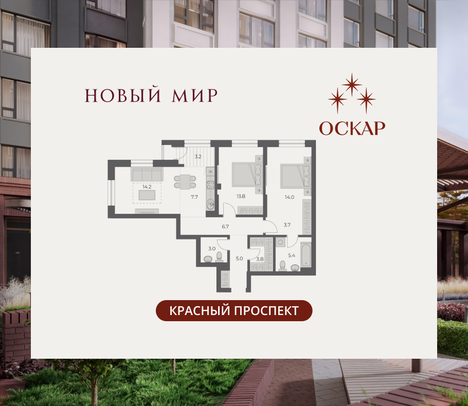 3-комнатная, 80.5 м², № 203 в Оскар