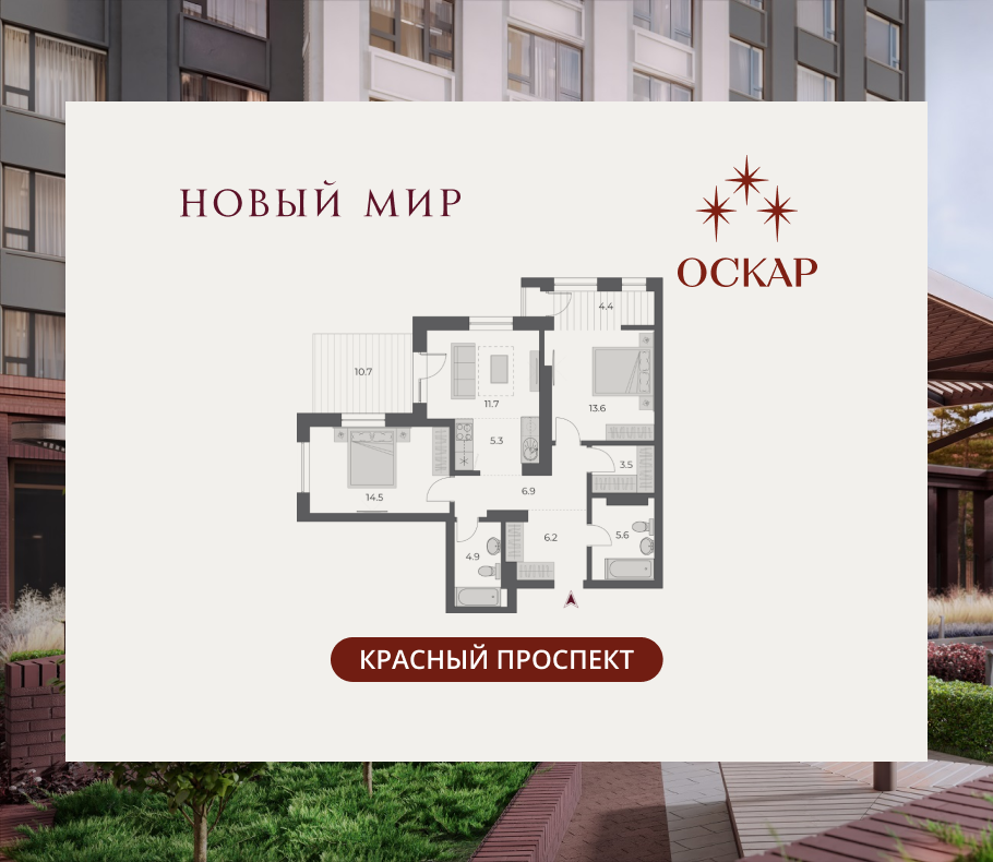 3-комнатная, 87.3 м², № 328 в Оскар