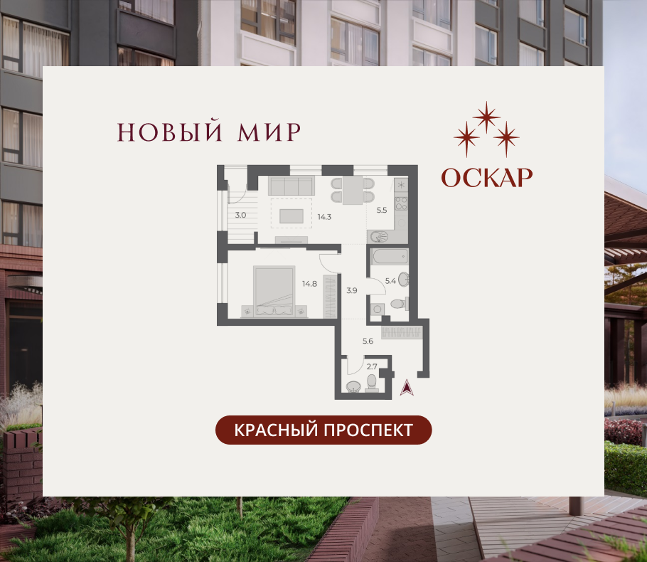 2-комнатная, 55.2 м², № 160 в Оскар