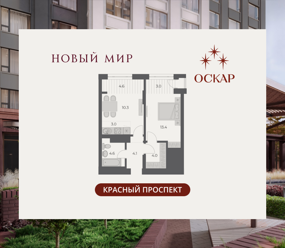 2-комнатная, 47 м², № 396 в Оскар
