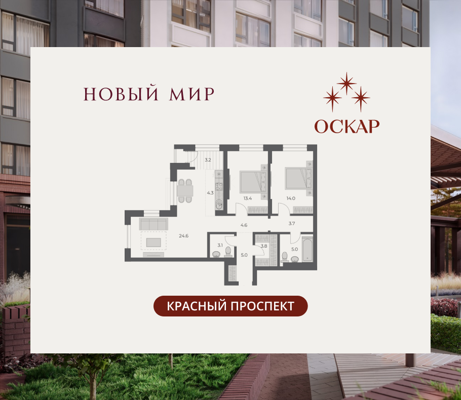 3-комнатная, 84.7 м², № 359 в Оскар