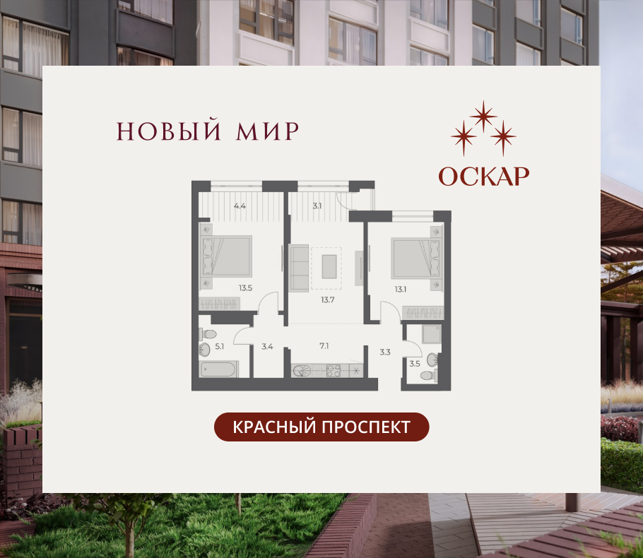3-комнатная, 70.2 м², № 367 в Оскар