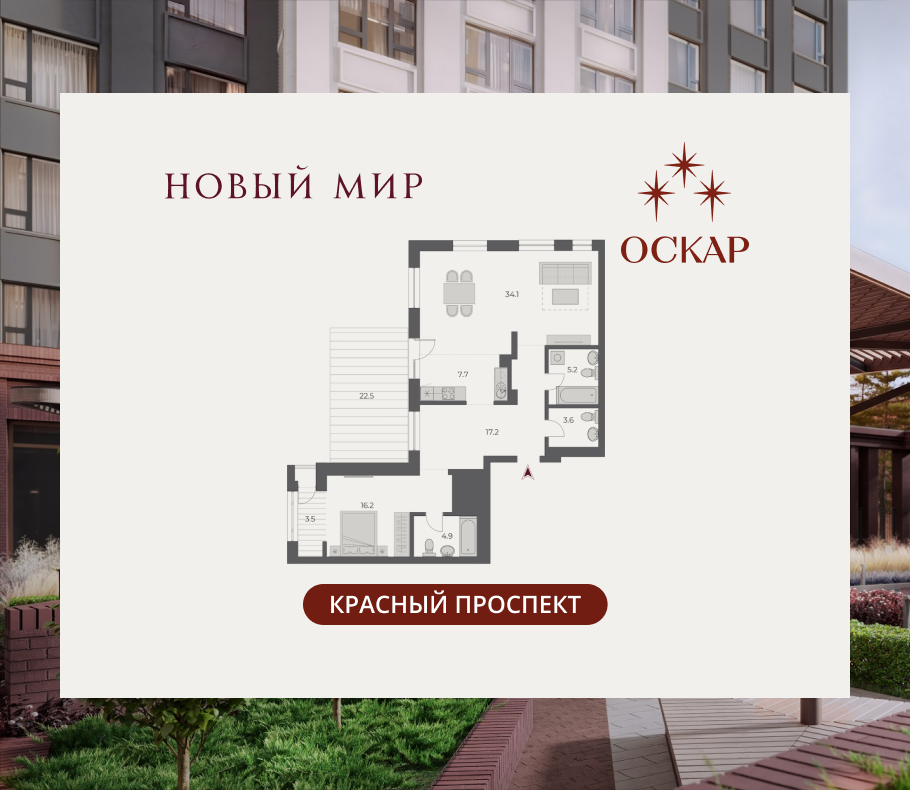 2-комнатная, 114.9 м², № 389 в Оскар
