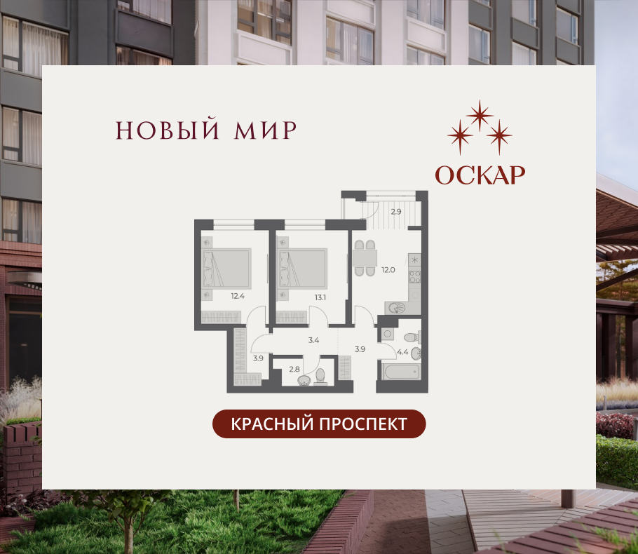 2-комнатная, 58.8 м², № 217 в Оскар