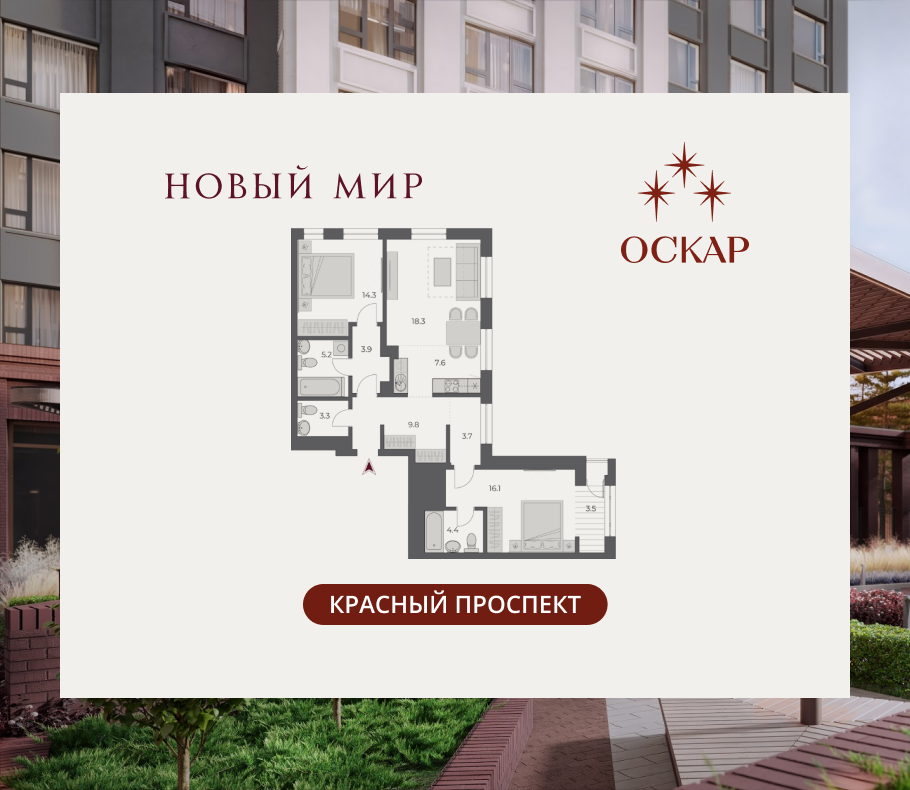 3-комнатная, 90.1 м², № 395 в Оскар
