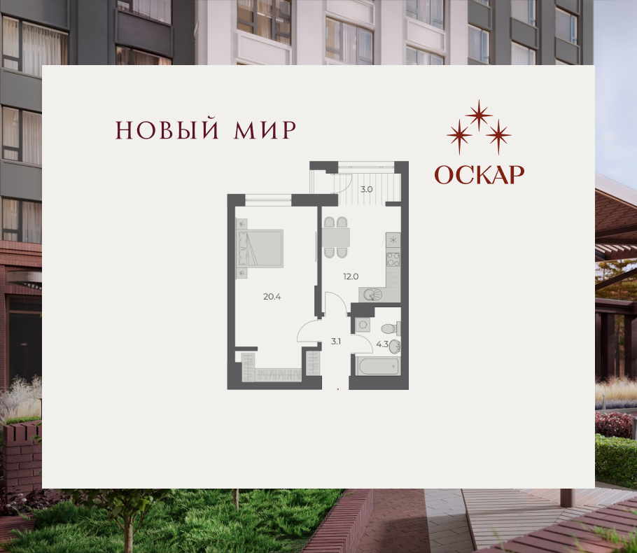 1-комнатная, 42.8 м², № 325 в Оскар