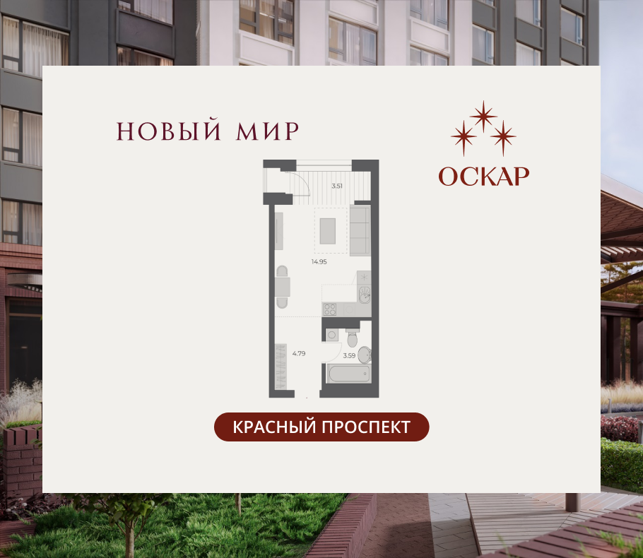 Студия, 26.8 м², № 475 в Оскар