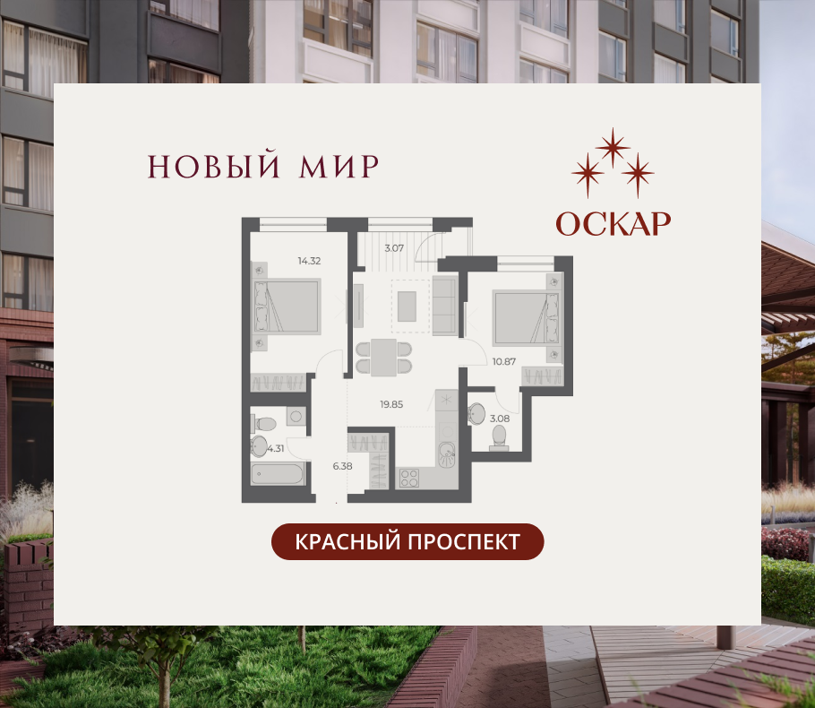 2-комнатная, 62.6 м², № 476 в Оскар