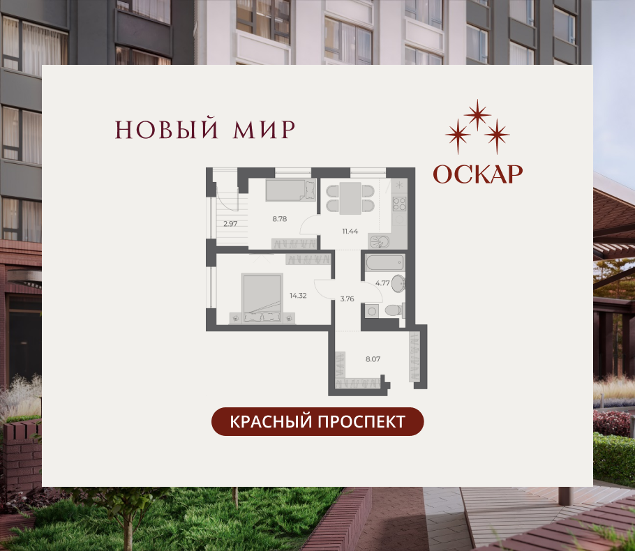 2-комнатная, 54 м², № 471 в Оскар