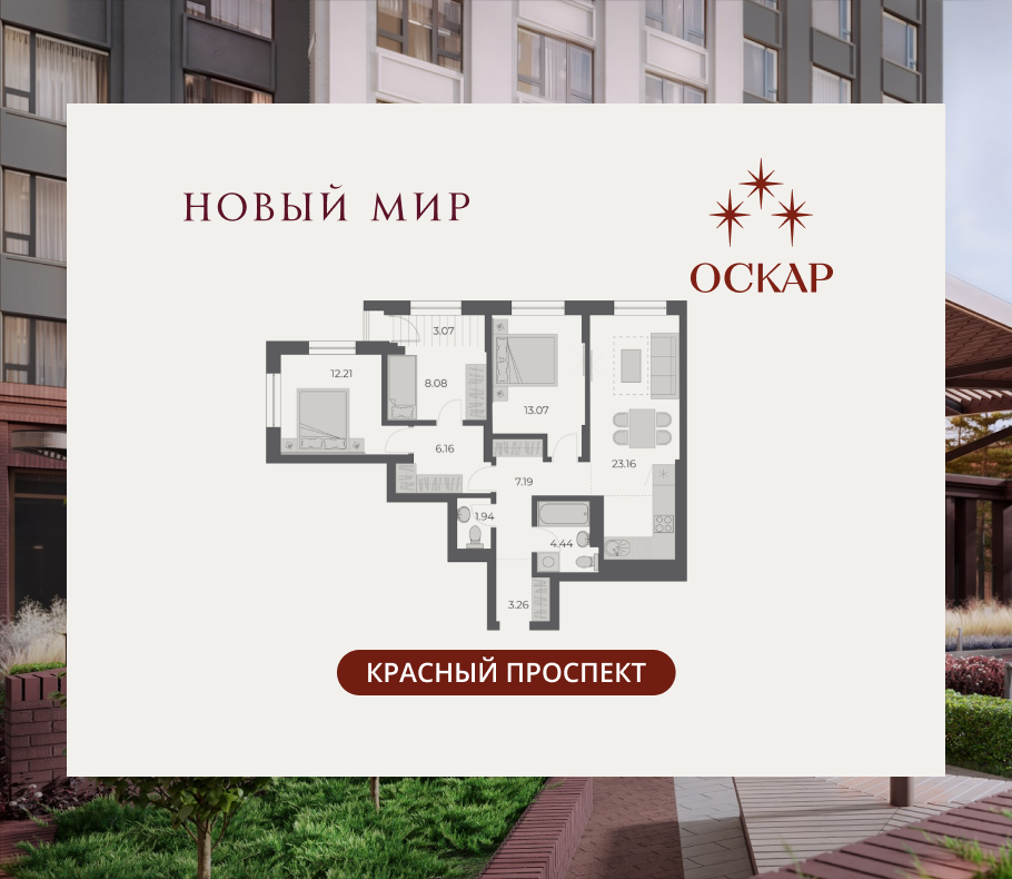 3-комнатная, 82 м², № 477 в Оскар