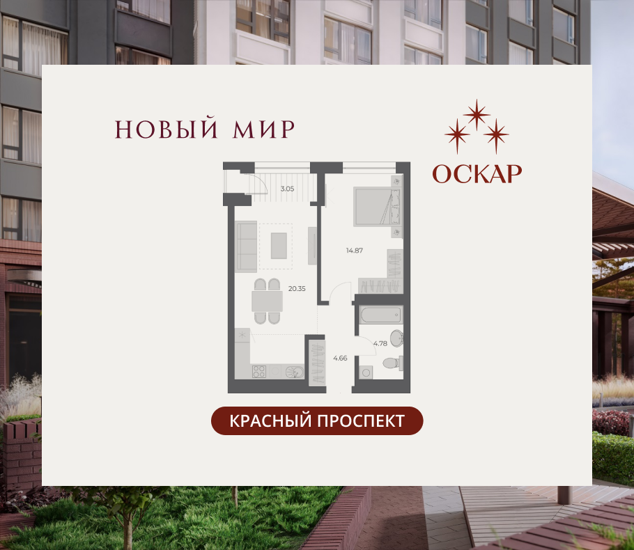 2-комнатная, 47.7 м², № 469 в Оскар
