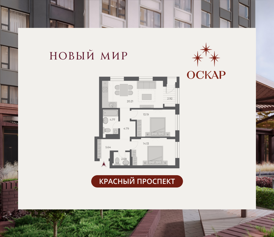 3-комнатная, 68.3 м², № 474 в Оскар