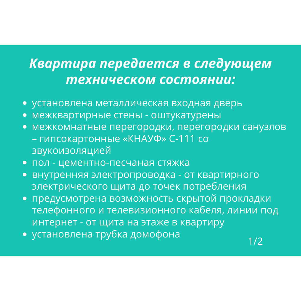 Планировка 1-комн. 5