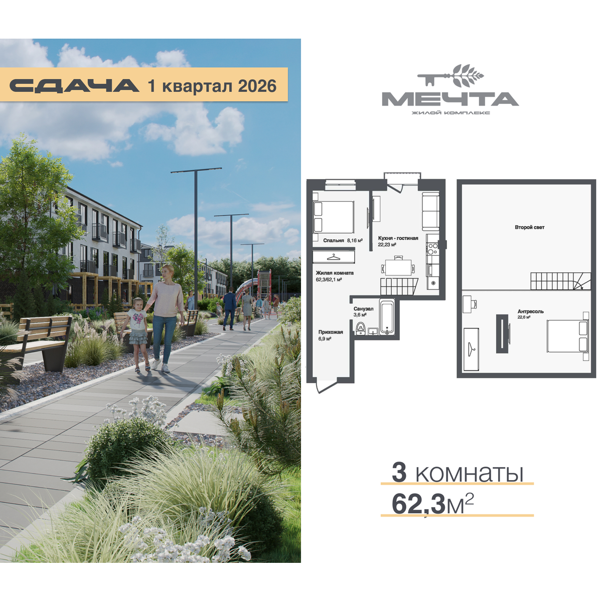 3-комнатная квартира, 62.28 кв.м, Мечта, изображение-2