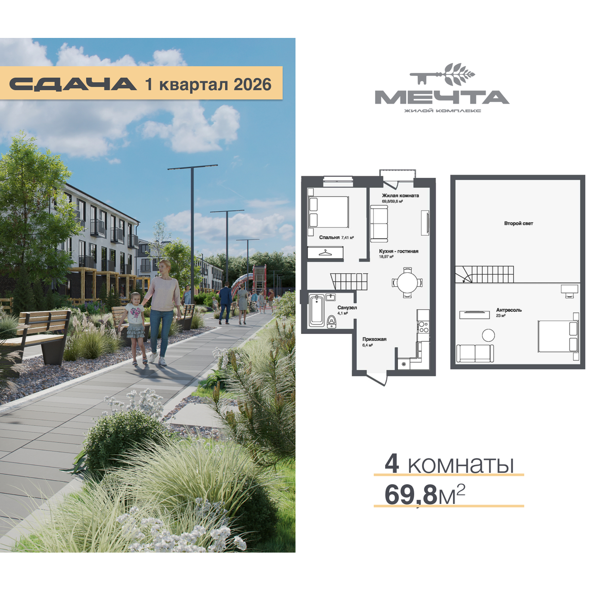 3-комнатная квартира, 69.78 кв.м, Мечта, изображение-2