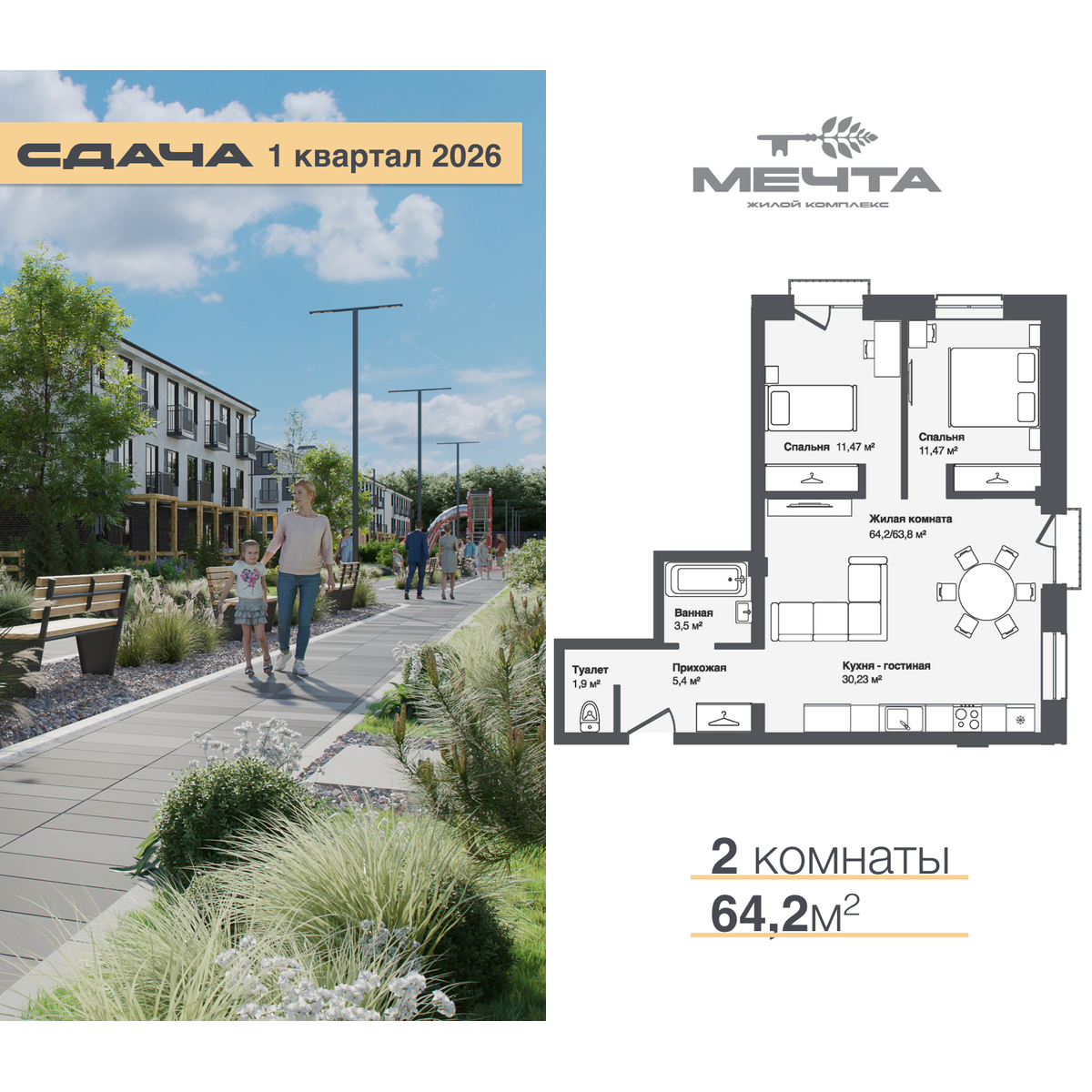 3-комнатная квартира, 64.16 кв.м, Мечта, изображение-2