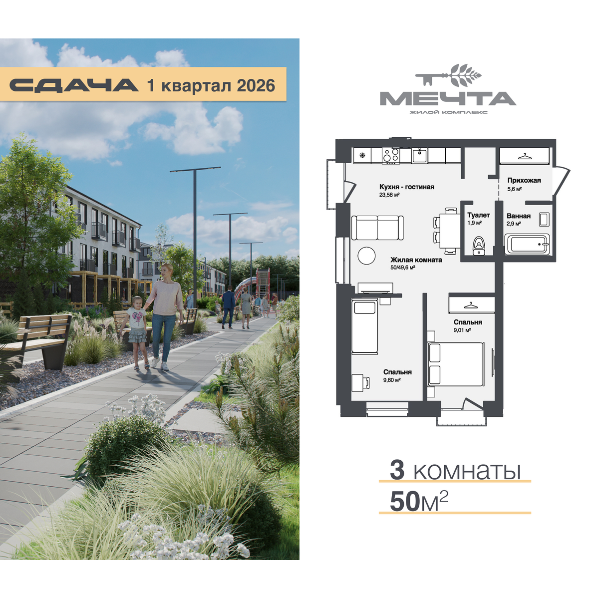 3-комнатная квартира, 49.96 кв.м, Мечта, изображение-2