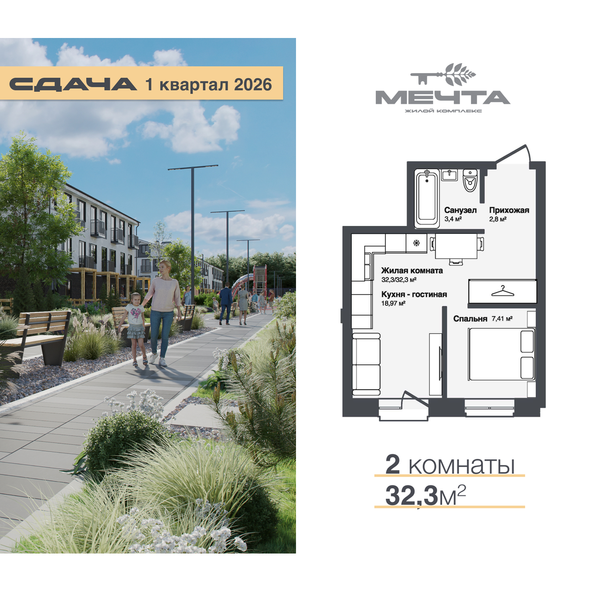 2-комнатная квартира, 32.3 кв.м, Мечта, изображение-2