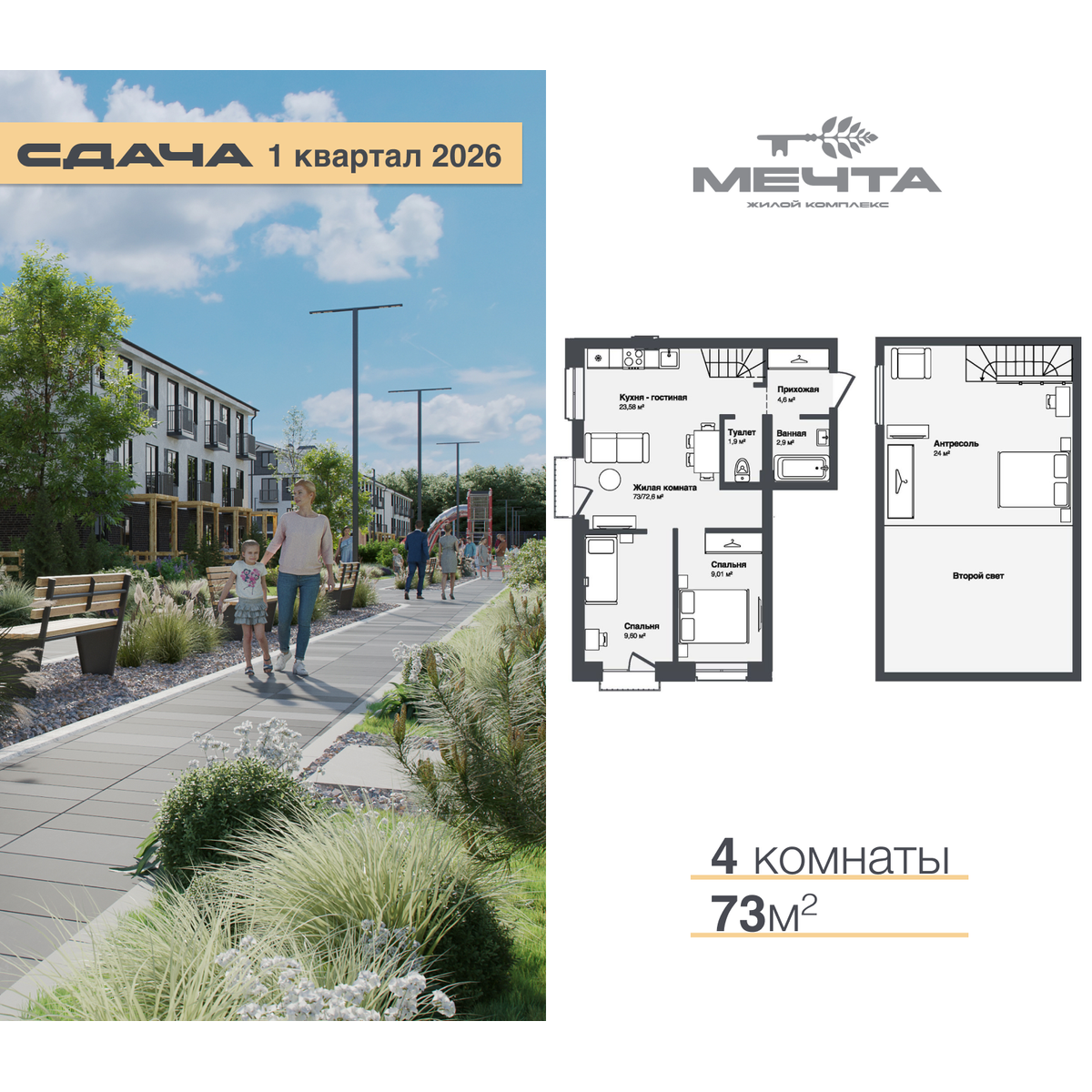 3-комнатная квартира, 72.96 кв.м, Мечта, изображение-2