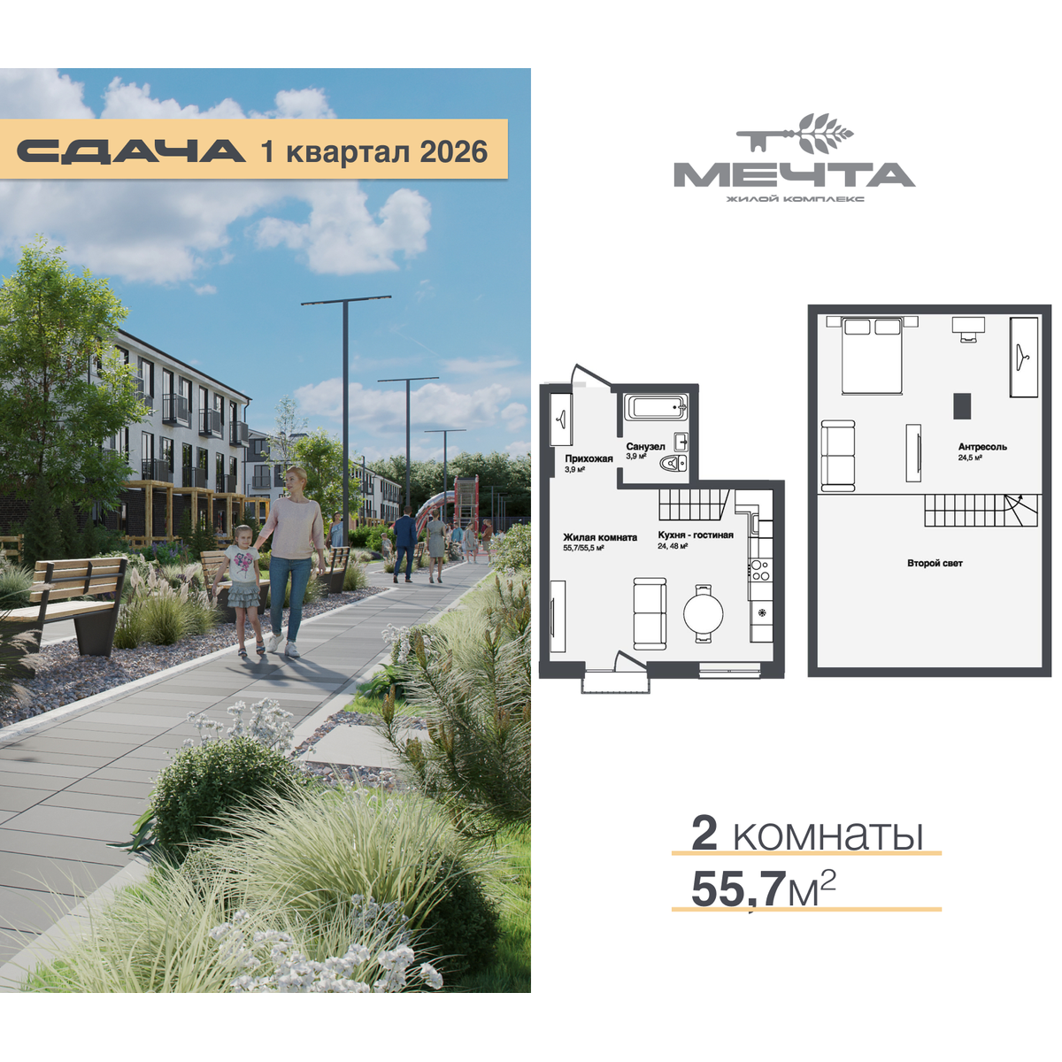 2-комнатная квартира, 55.68 кв.м, Мечта, изображение-2