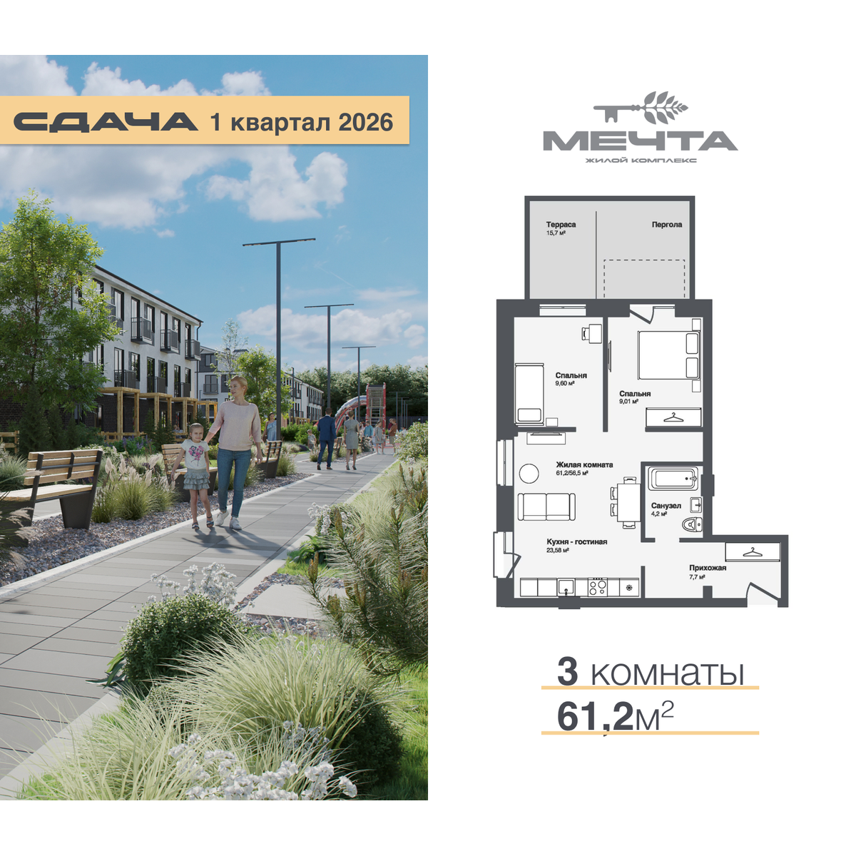 3-комнатная квартира, 61.21 кв.м, Мечта, изображение-2