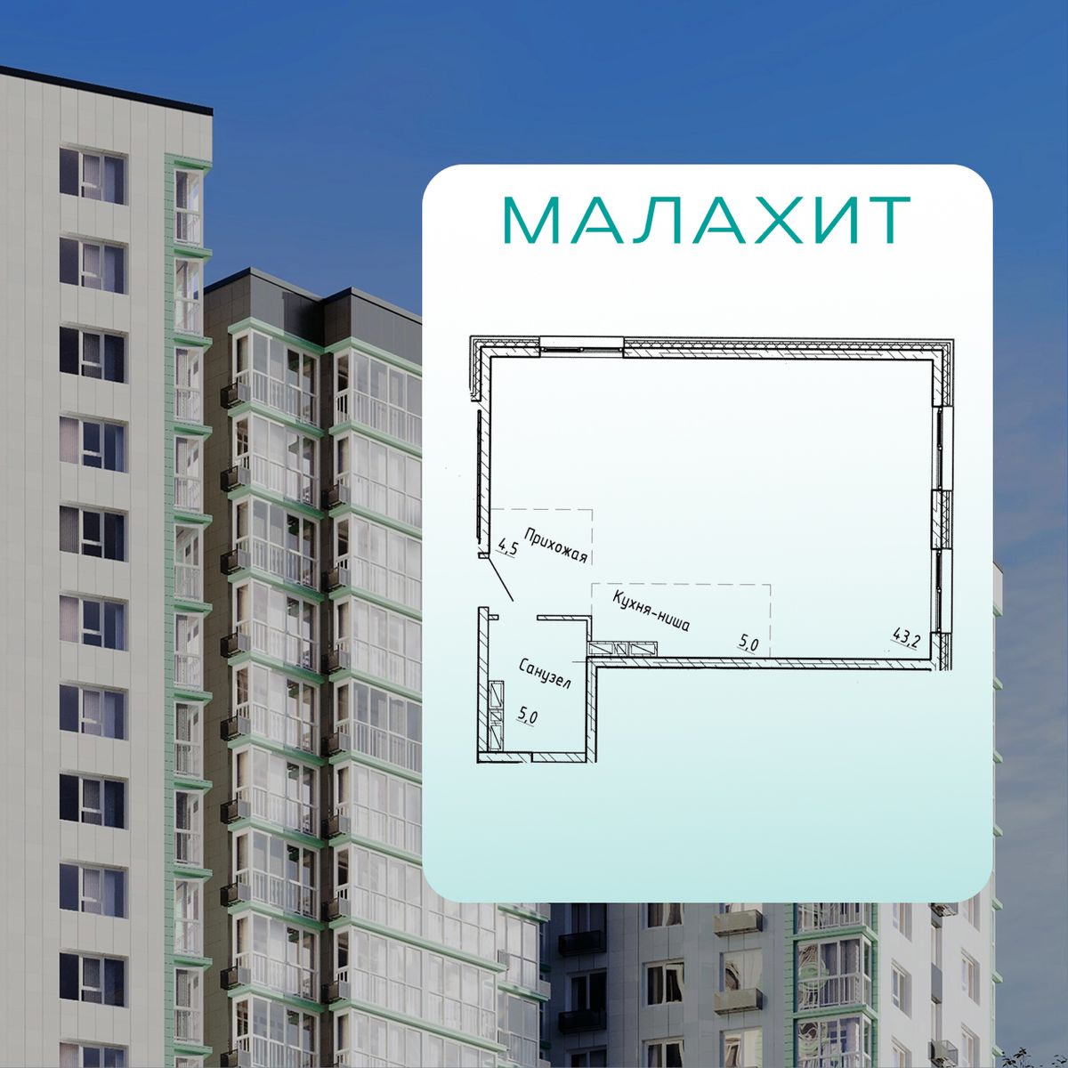 2-комнатная, 57.6 м², № 272 в Малахит