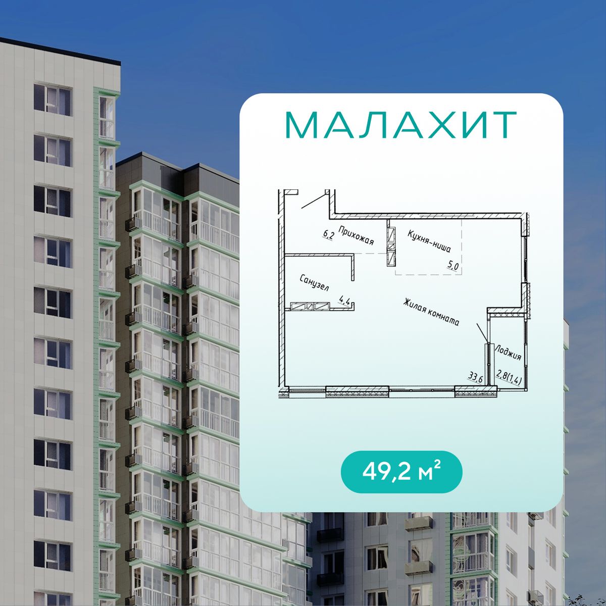 2-комнатная, 49.2 м², № 221 в Малахит