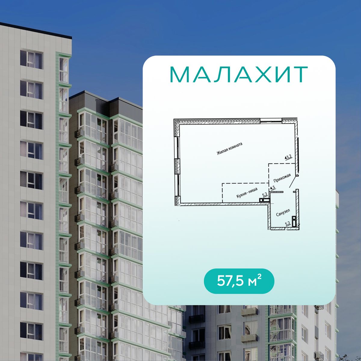 2-комнатная, 57.5 м², № 193 в Малахит