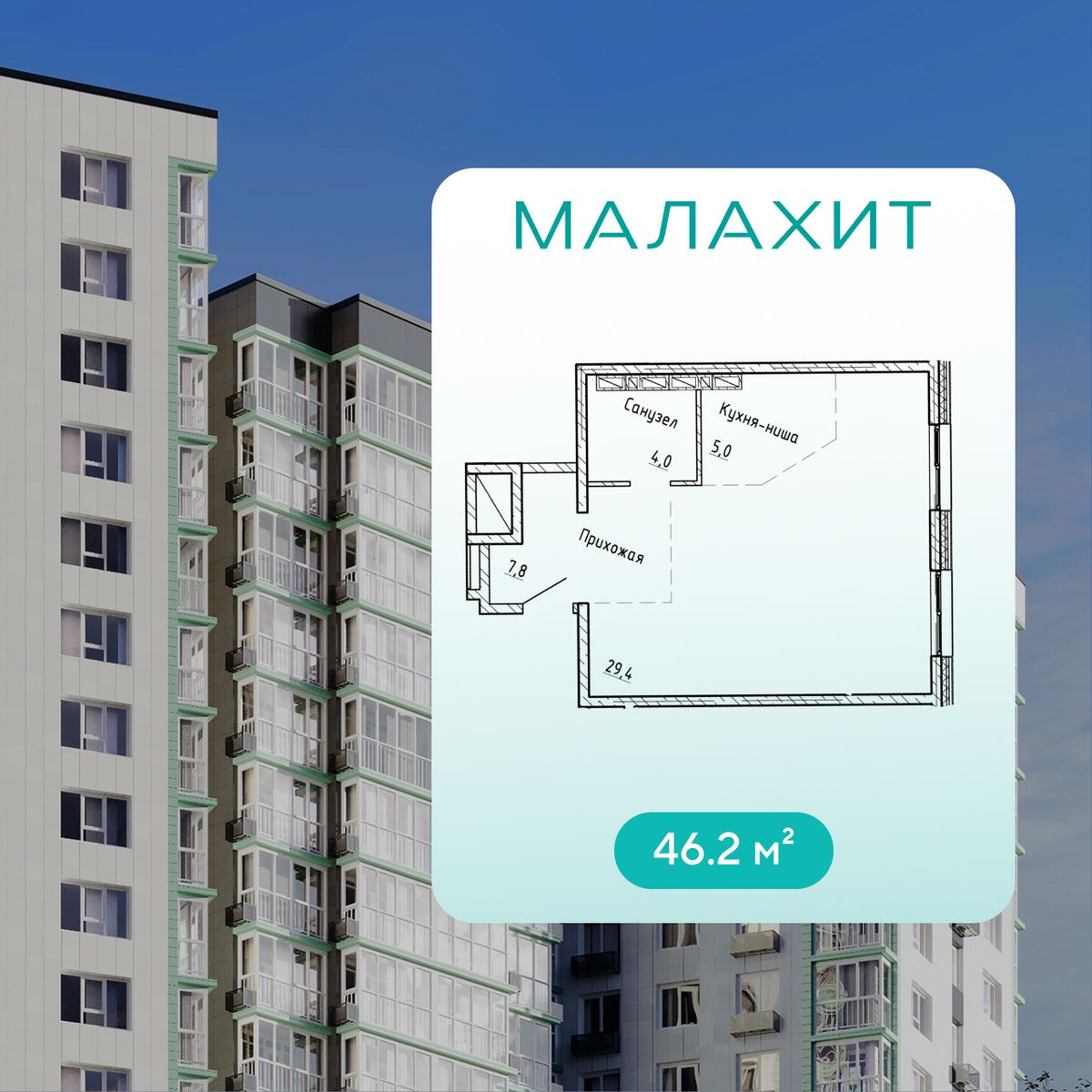 1-комнатная, 46.2 м², № 381 в Малахит