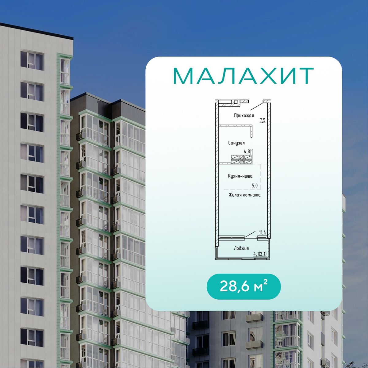 Студия, 28.7 м², № 296 в Малахит