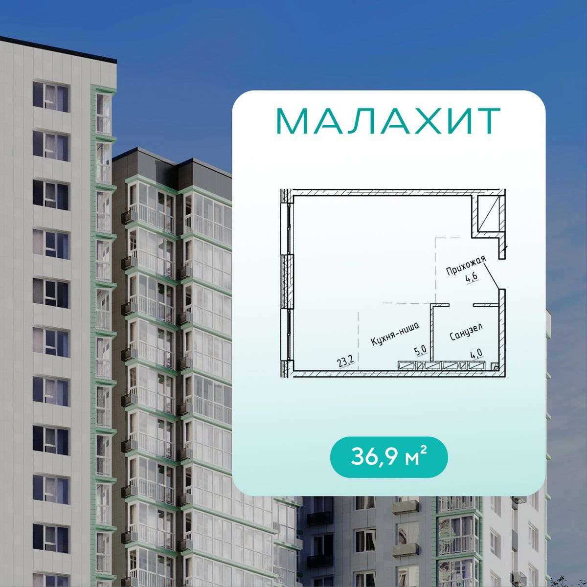 1-комнатная, 36.8 м², № 355 в Малахит