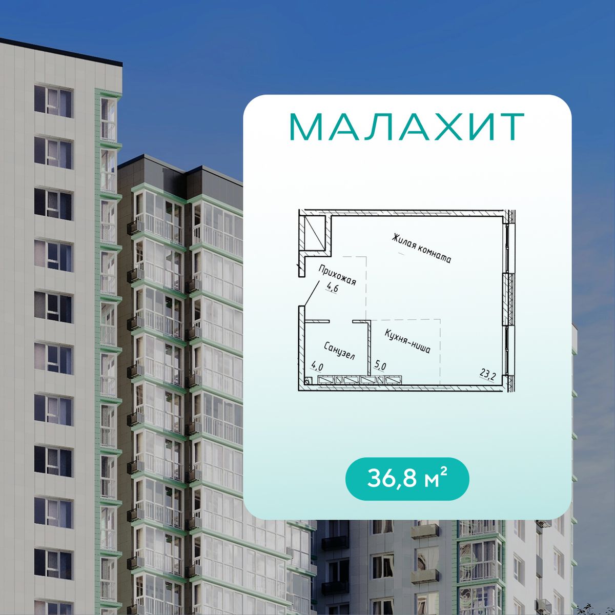 1-комнатная, 36.8 м², № 222 в Малахит