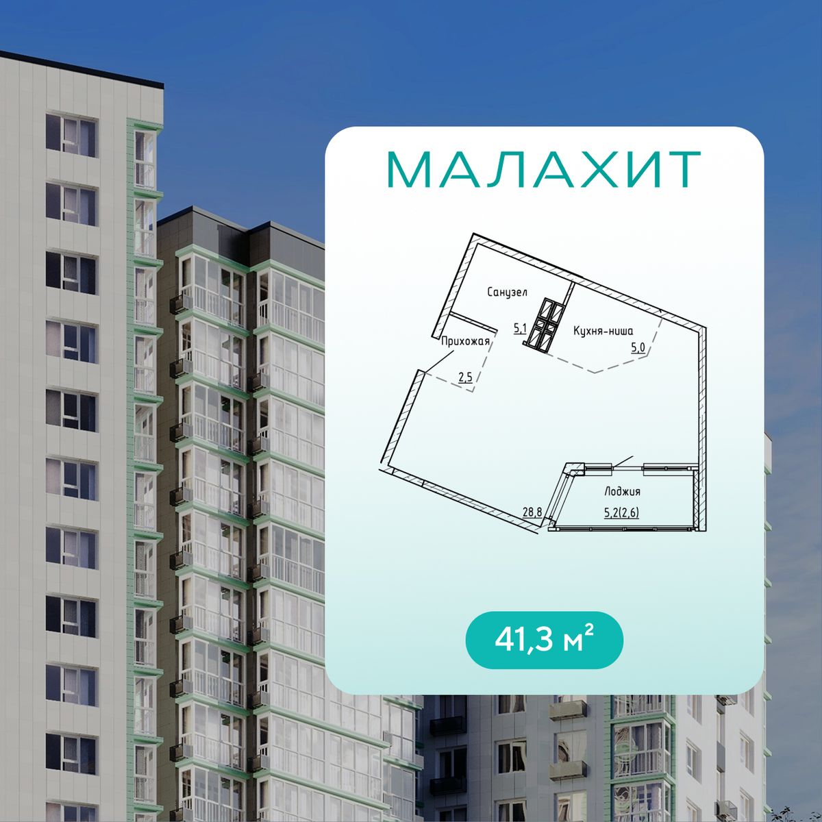 1-комнатная, 41.3 м², № 326 в Малахит