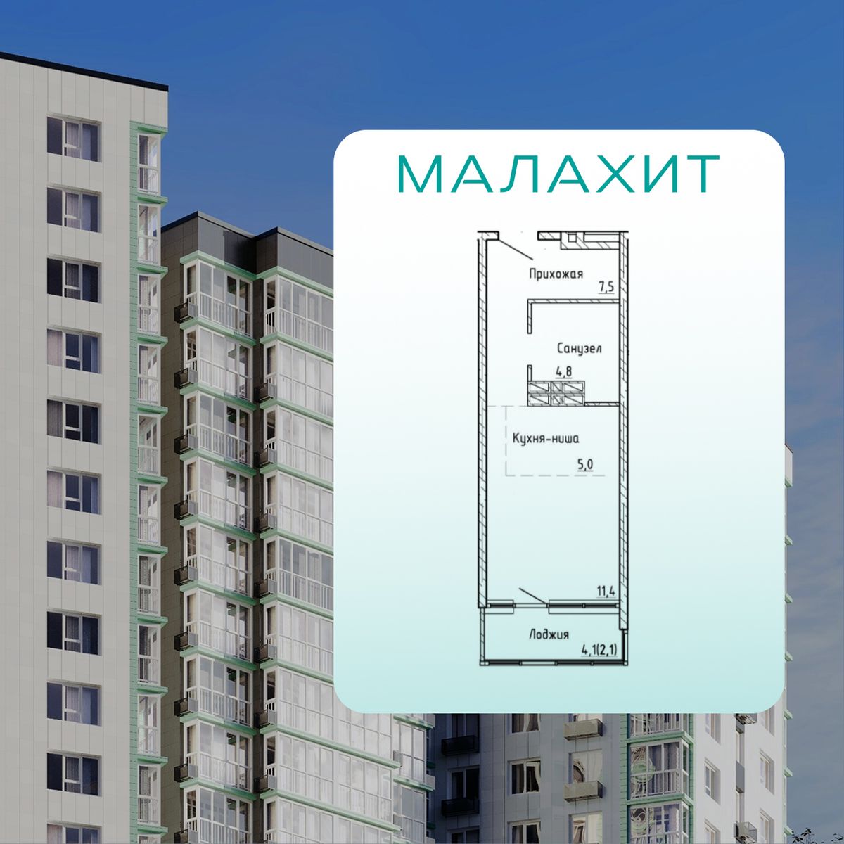 Студия, 28.6 м², № 361 в Малахит