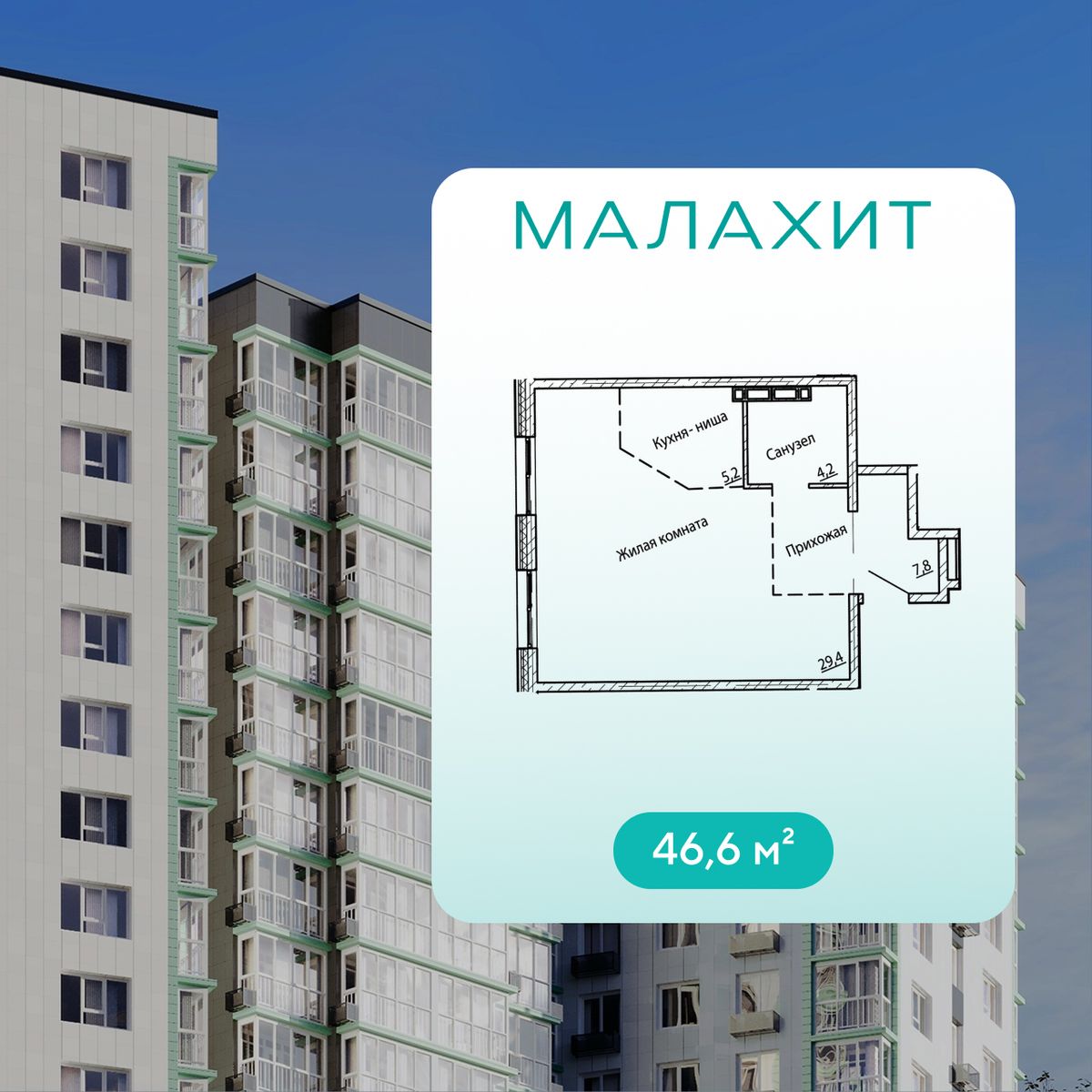 1-комнатная, 46.6 м², № 178 в Малахит