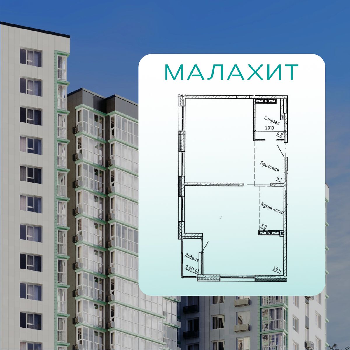 3-комнатная, 75.5 м², № 348 в Малахит