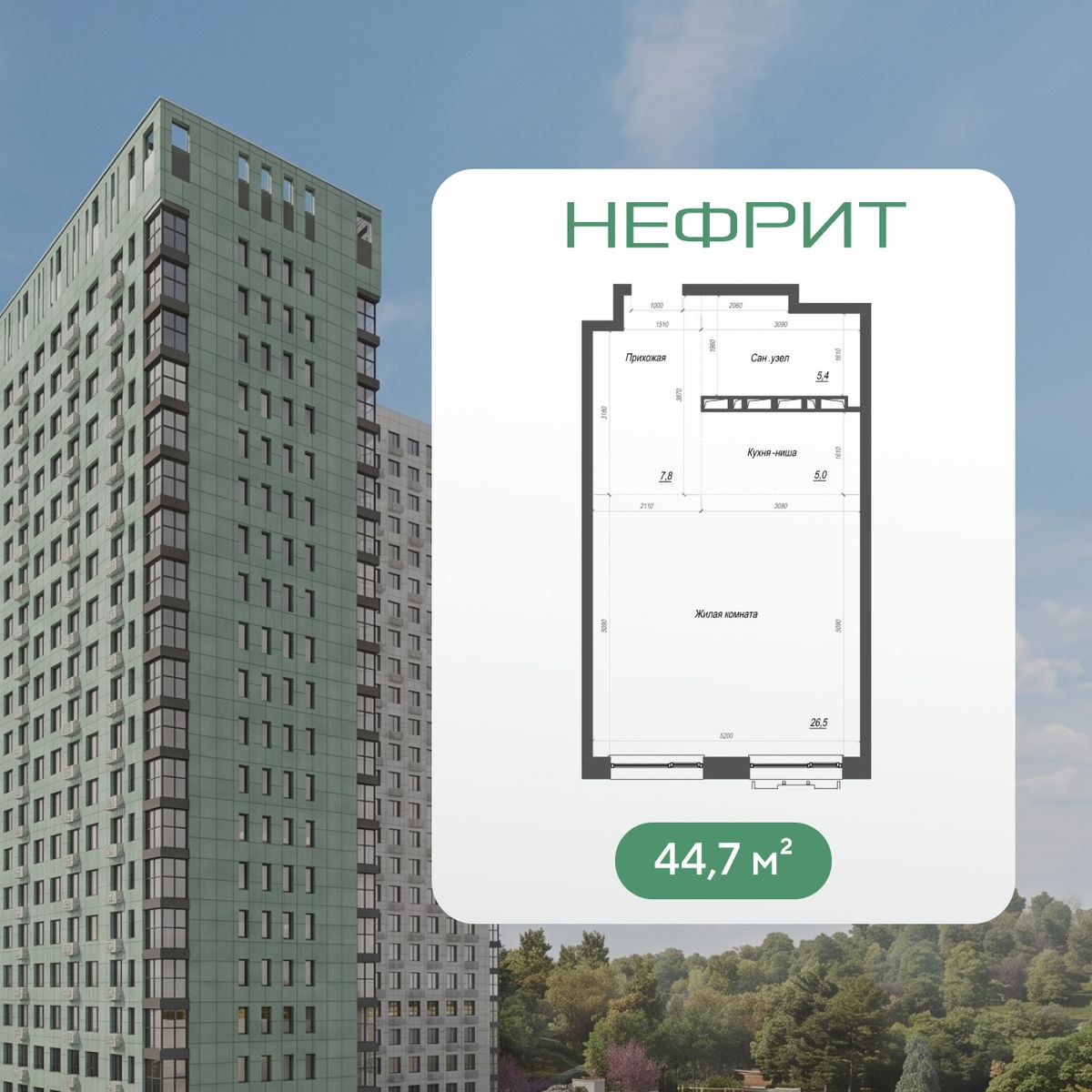 1-комнатная, 44.7 м², № 315 в Нефрит