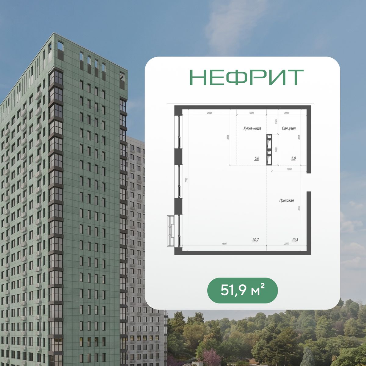 2-комнатная, 51.9 м², № 60 в Нефрит