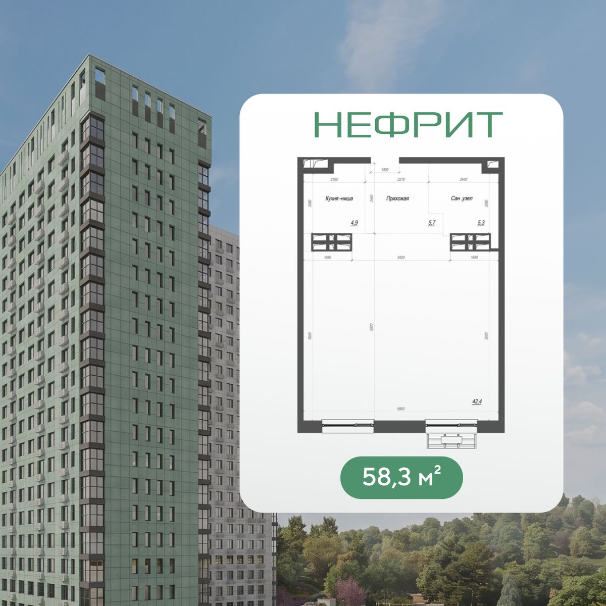 1-комнатная, 58.3 м², № 388 в Нефрит