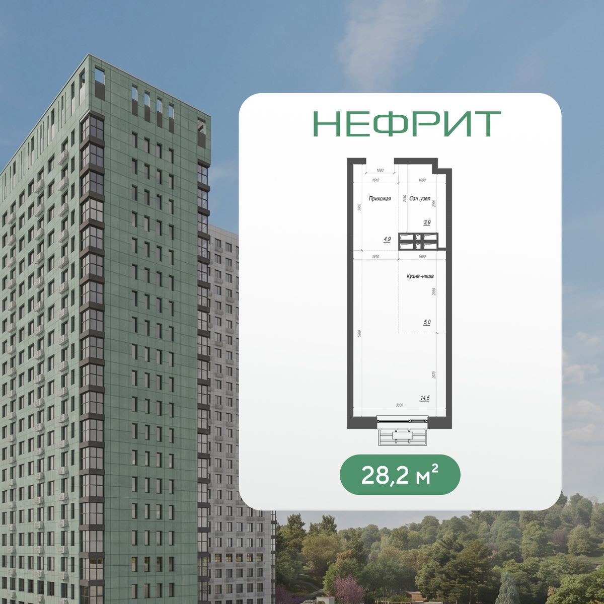 1-комнатная, 28.2 м², № 239 в Нефрит