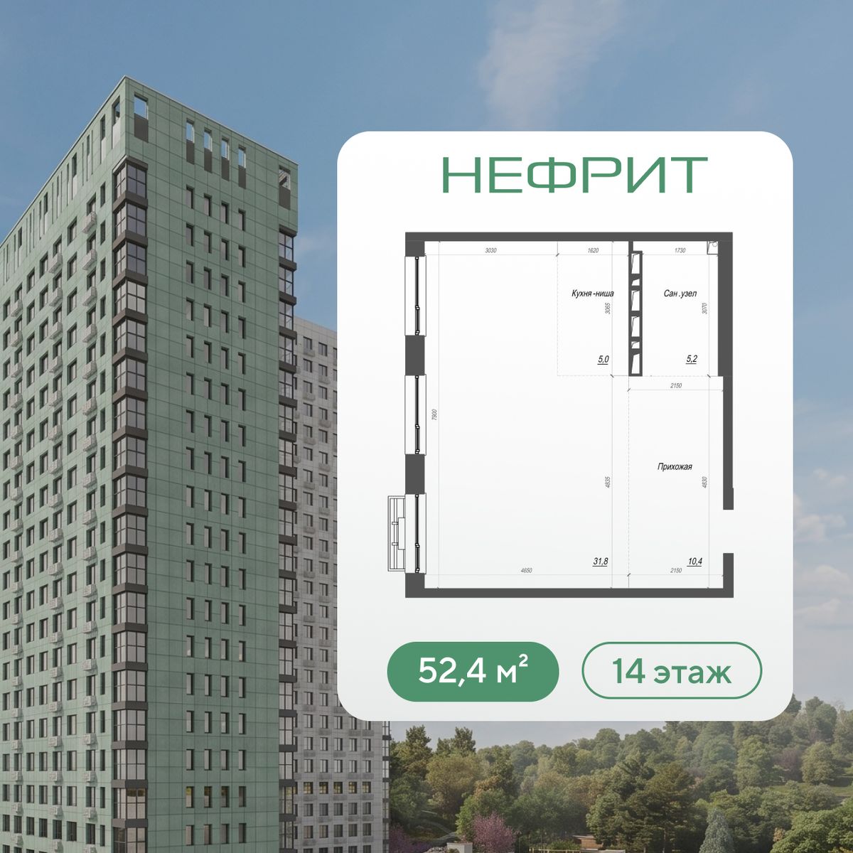 2-комнатная, 52.4 м², № 248 в Нефрит