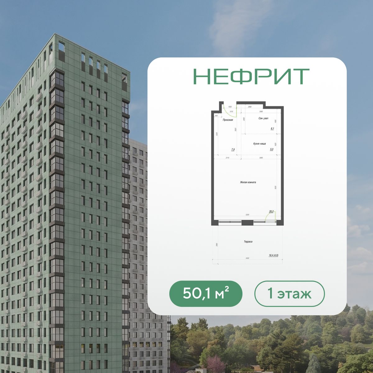 1-комнатная, 50.1 м², № 14 в Нефрит