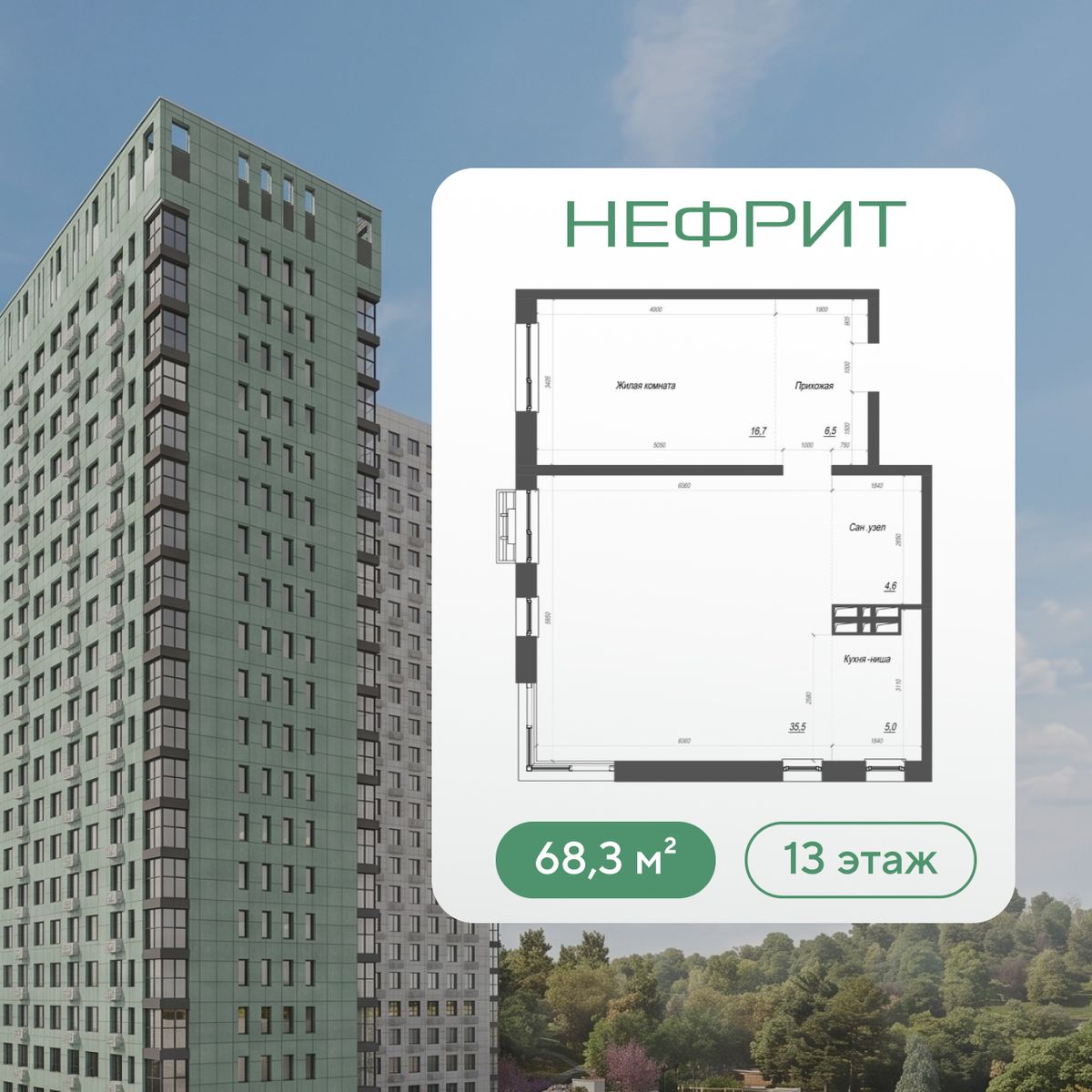 3-комнатная, 68.3 м², № 232 в Нефрит