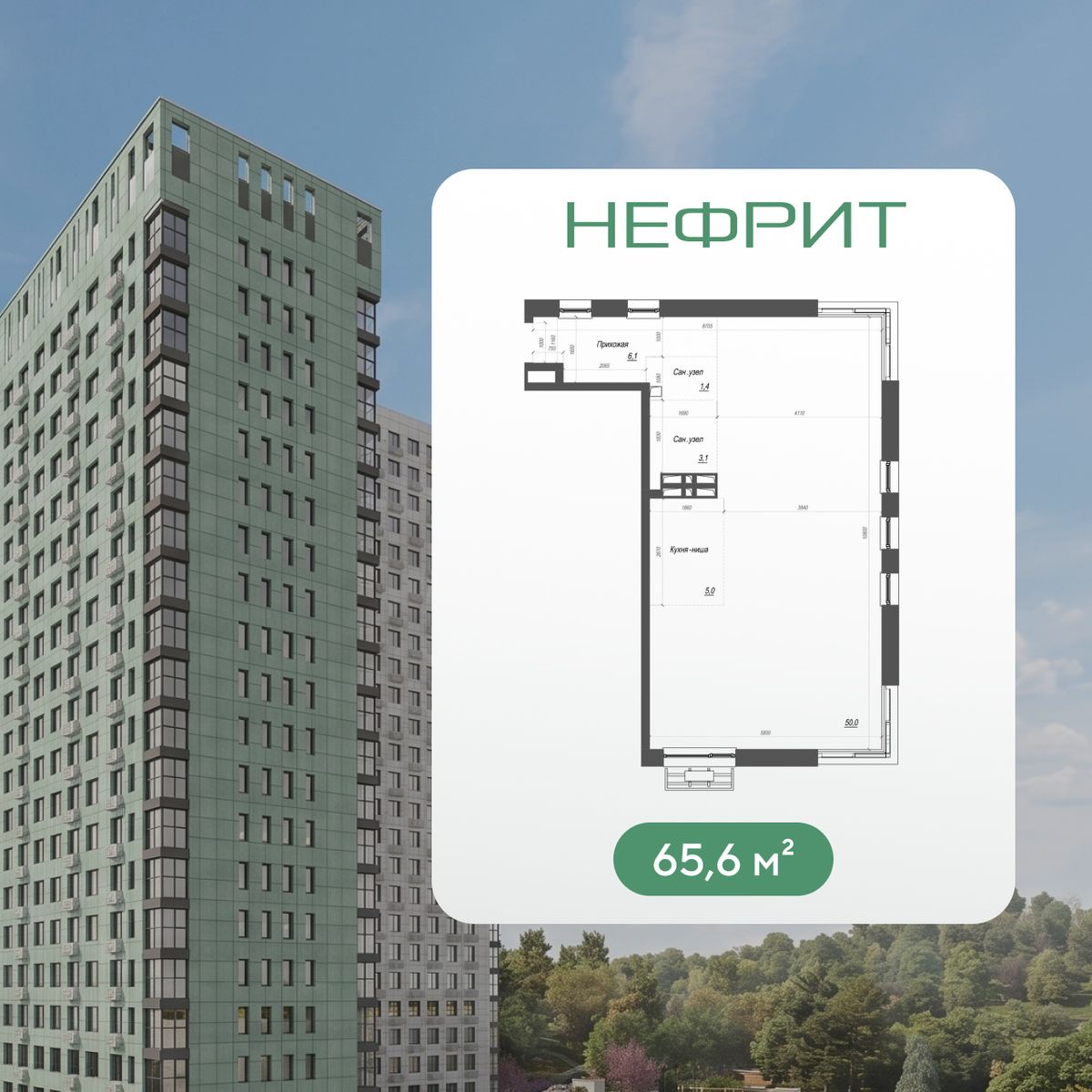 3-комнатная, 65.6 м², № 386 в Нефрит