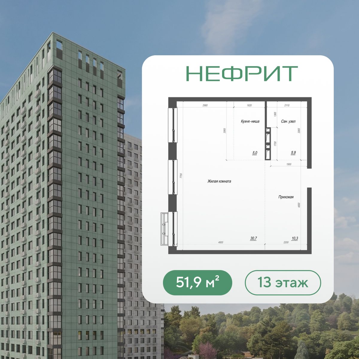 2-комнатная, 51.9 м², № 231 в Нефрит