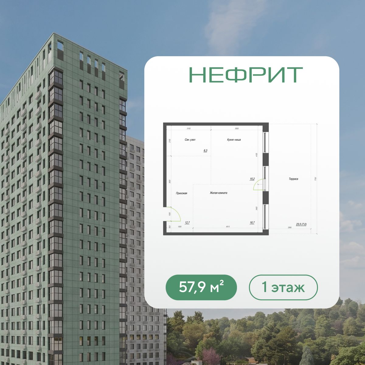 1-комнатная, 57.9 м², № 8 в Нефрит