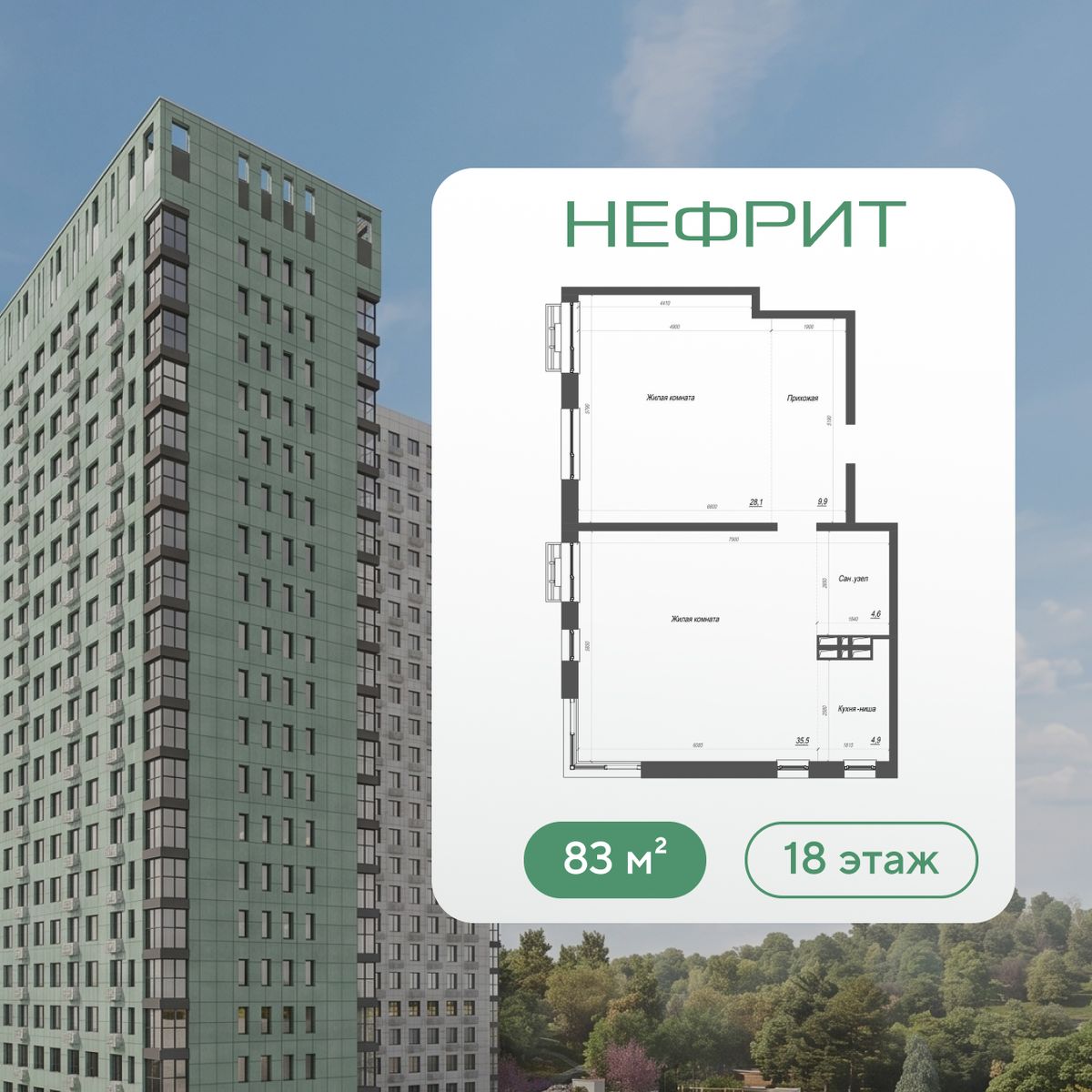 3-комнатная, 83 м², № 323 в Нефрит