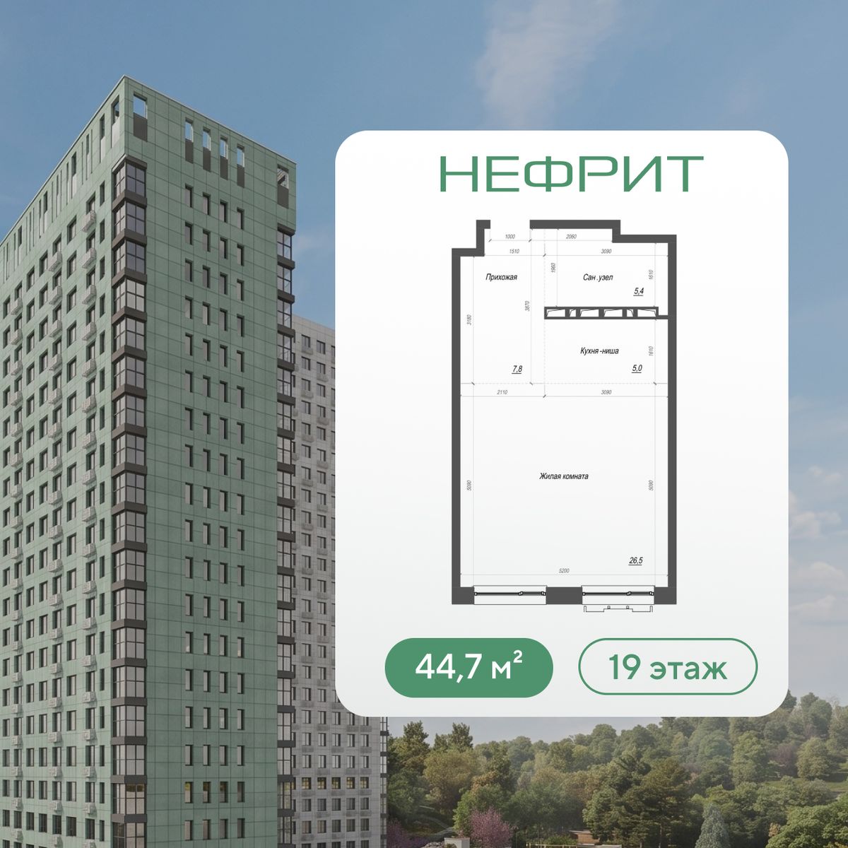 1-комнатная, 44.7 м², № 349 в Нефрит