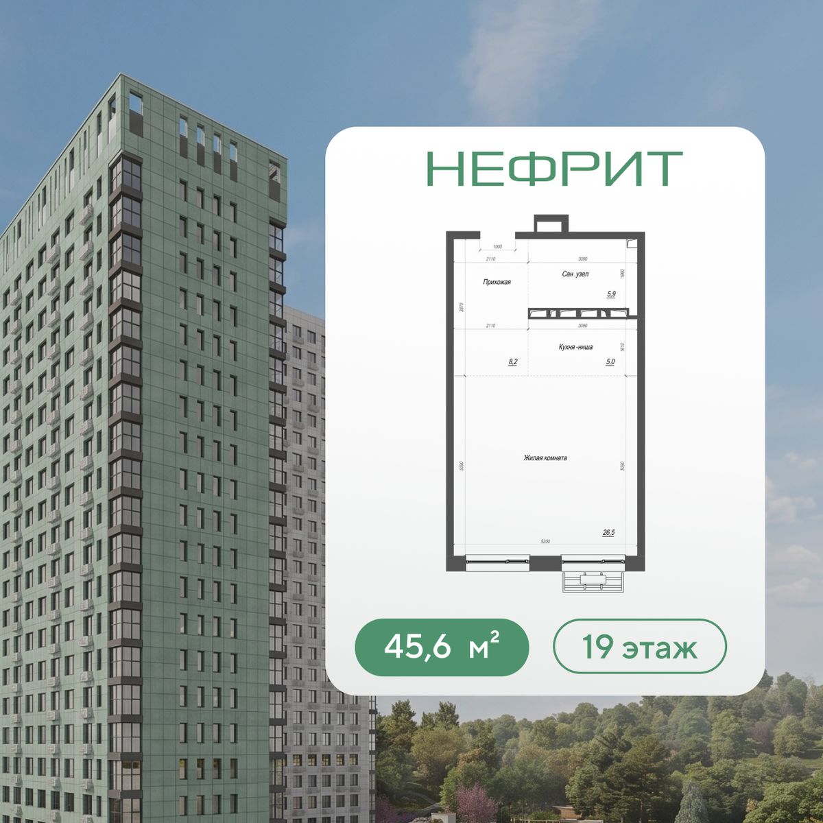 1-комнатная, 45.6 м², № 351 в Нефрит