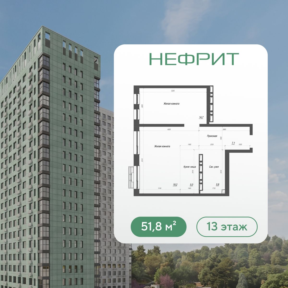 2-комнатная, 51.8 м², № 228 в Нефрит